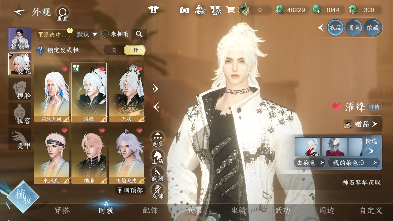 NSHWO44795逆水寒手游账号详情图13