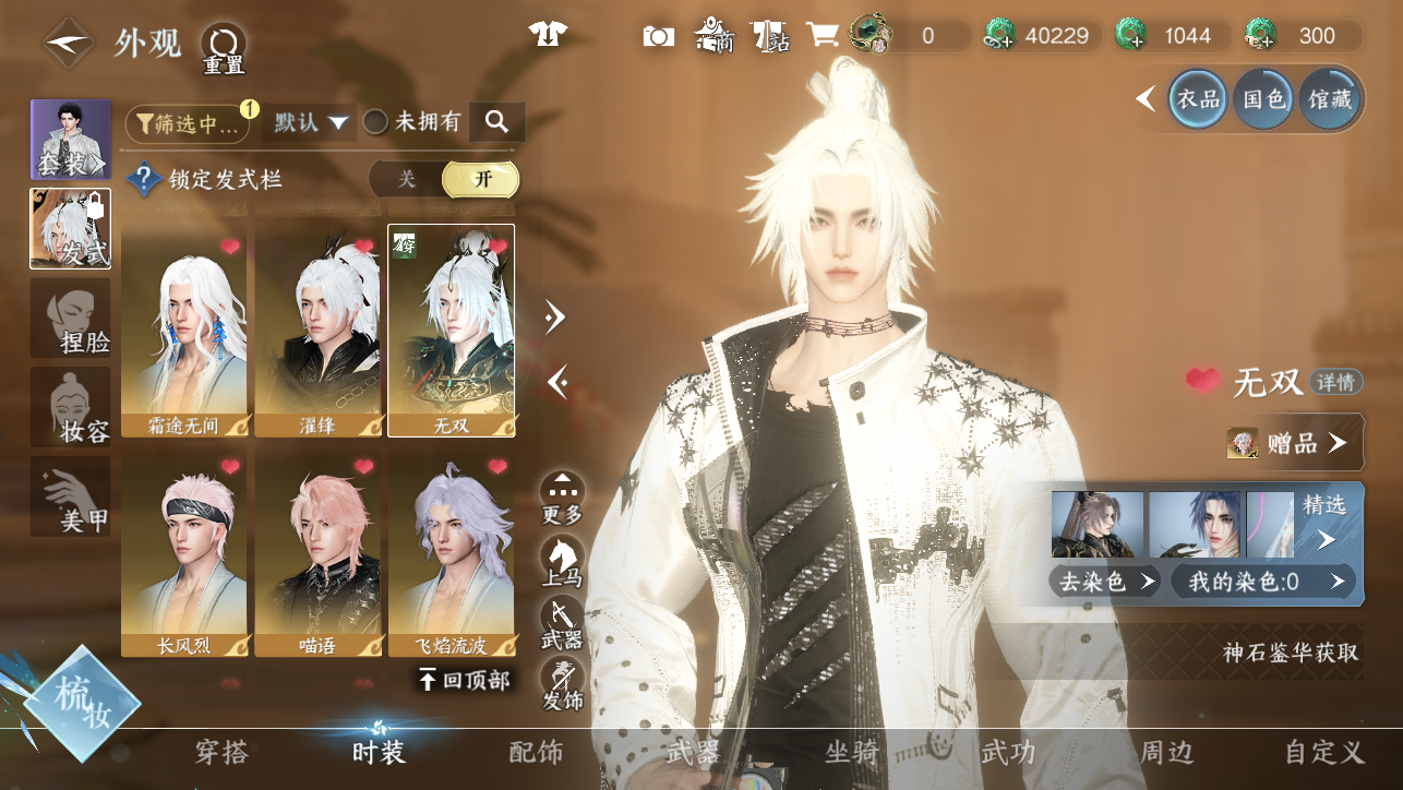 NSHWO44795逆水寒手游账号详情图14