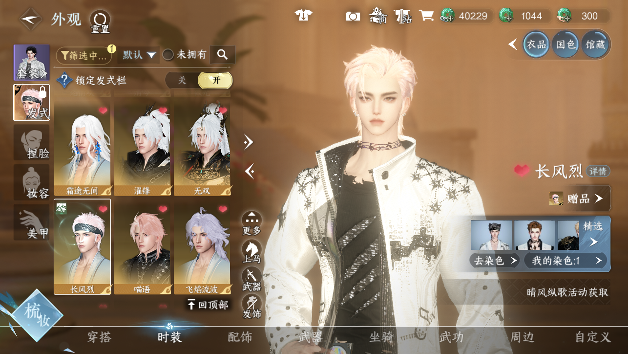 NSHWO44795逆水寒手游账号详情图15