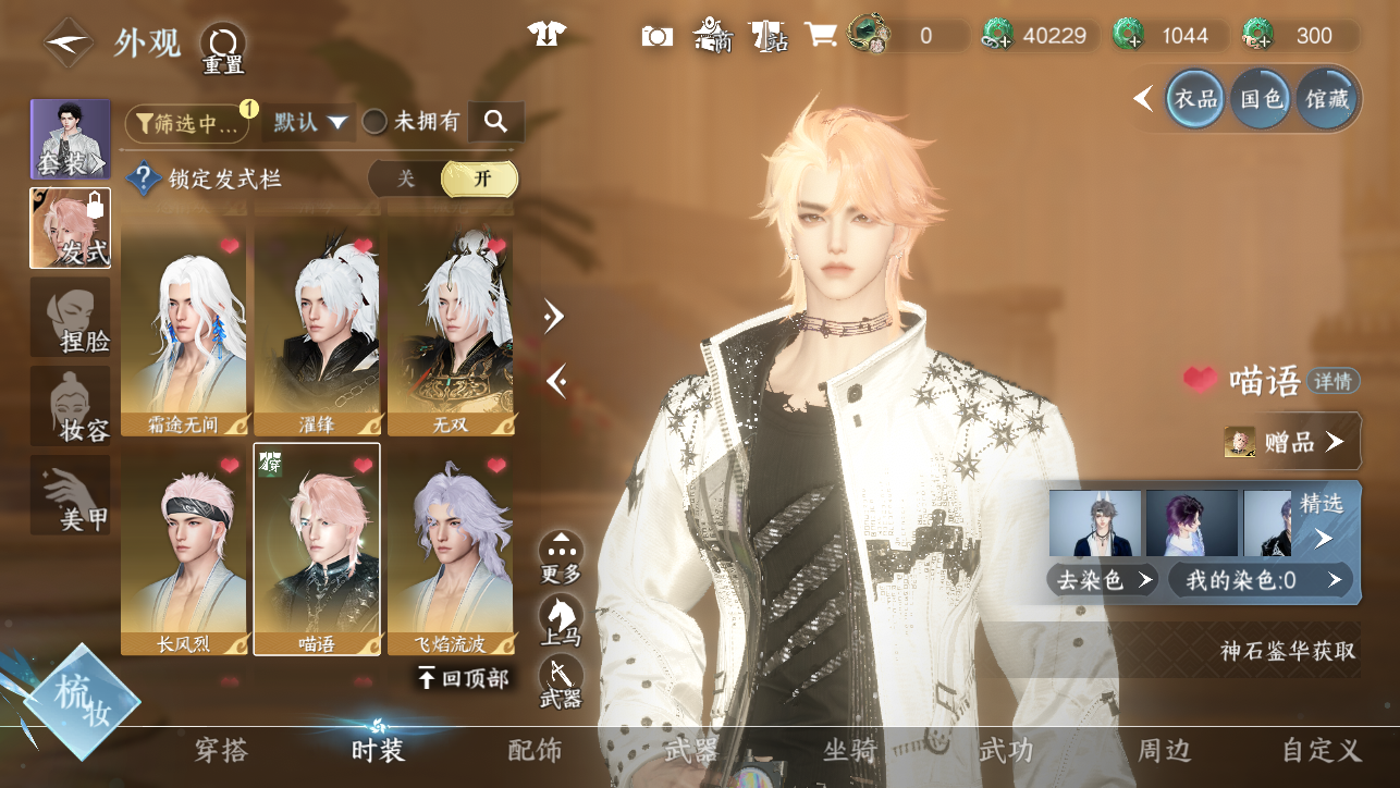 NSHWO44795逆水寒手游账号详情图16