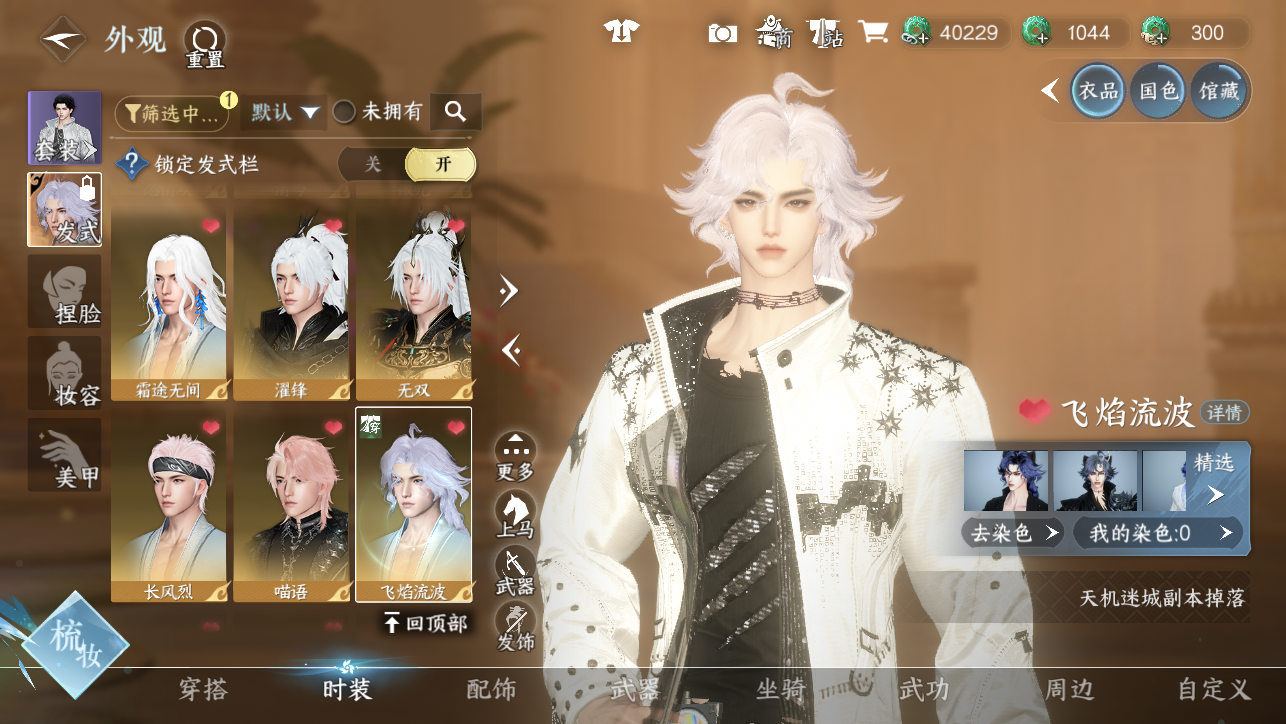 NSHWO44795逆水寒手游账号详情图17