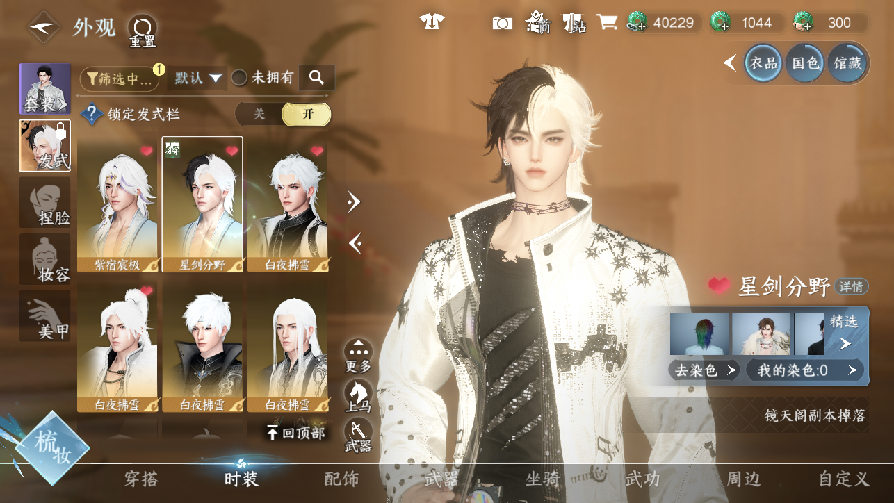 NSHWO44795逆水寒手游账号详情图19