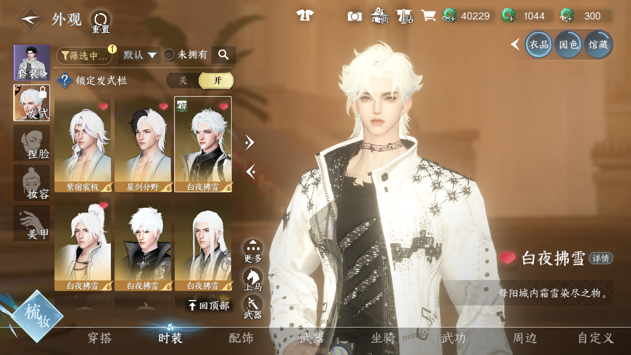 NSHWO44795逆水寒手游账号详情图20