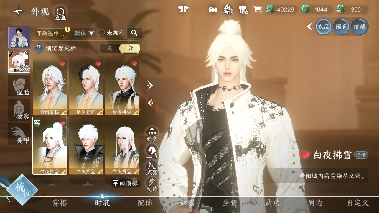 NSHWO44795逆水寒手游账号详情图21