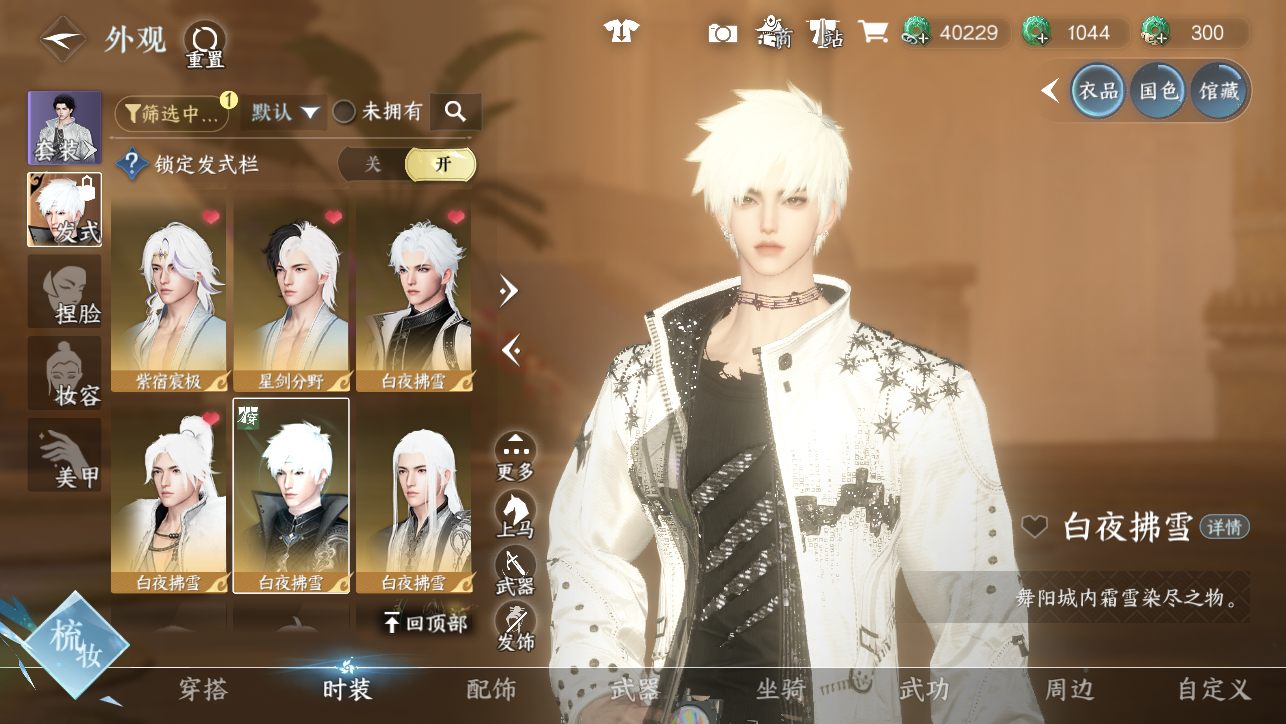 NSHWO44795逆水寒手游账号详情图22