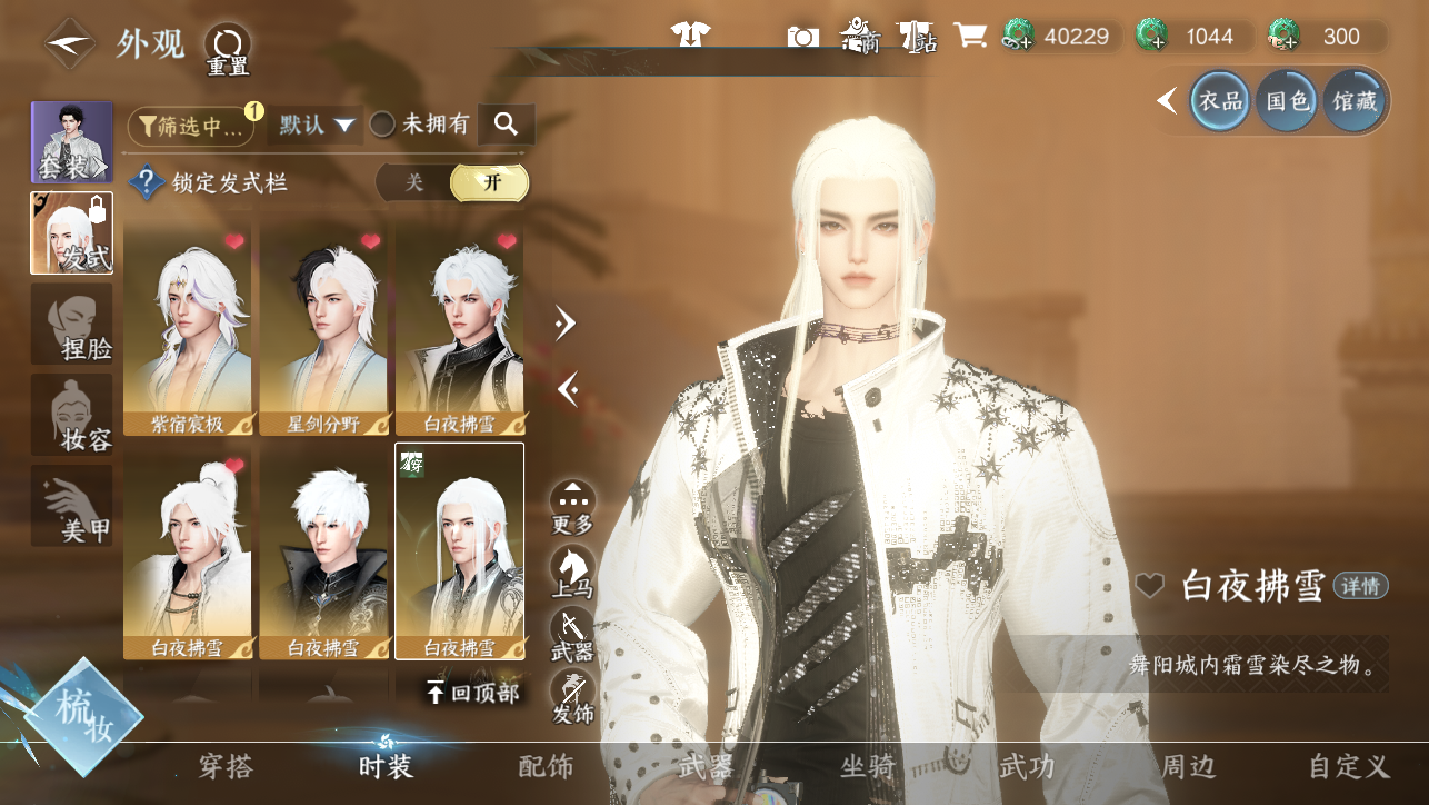 NSHWO44795逆水寒手游账号详情图23