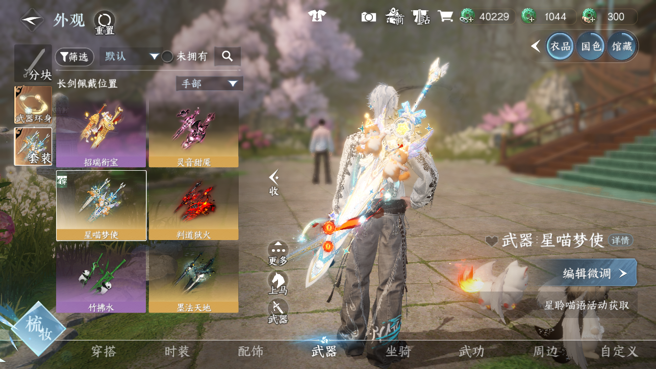 NSHWO44795逆水寒手游账号详情图28