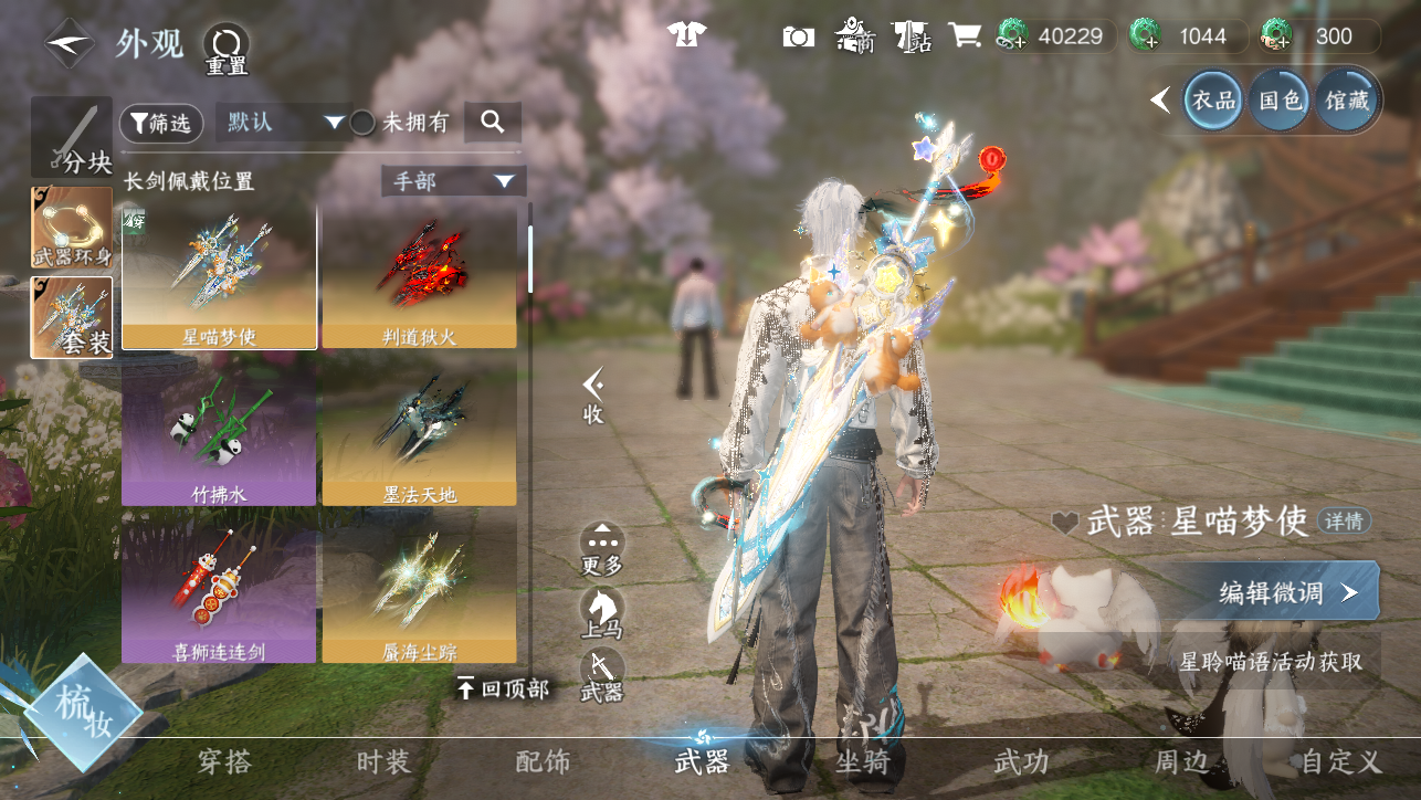 NSHWO44795逆水寒手游账号详情图29