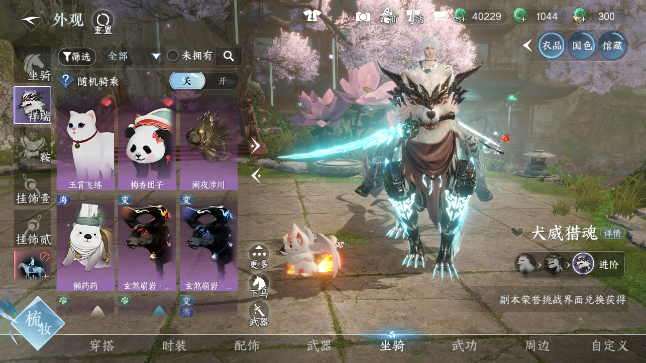 NSHWO44795逆水寒手游账号详情图30