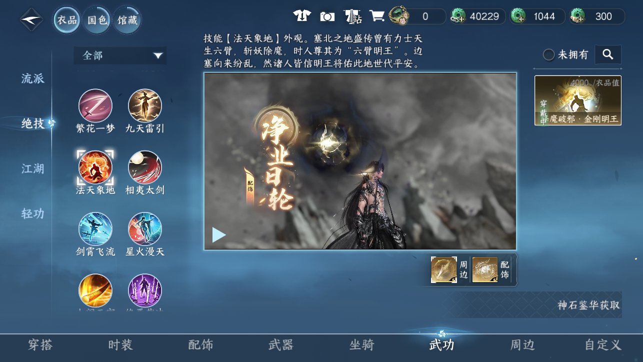 NSHWO44795逆水寒手游账号详情图31