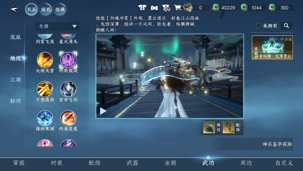 NSHWO44795逆水寒手游账号详情图32