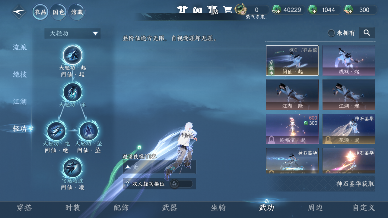 NSHWO44795逆水寒手游账号详情图33