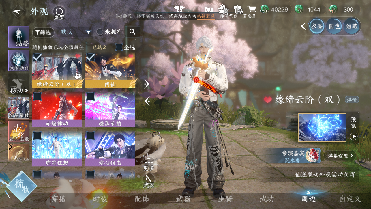 NSHWO44795逆水寒手游账号详情图35