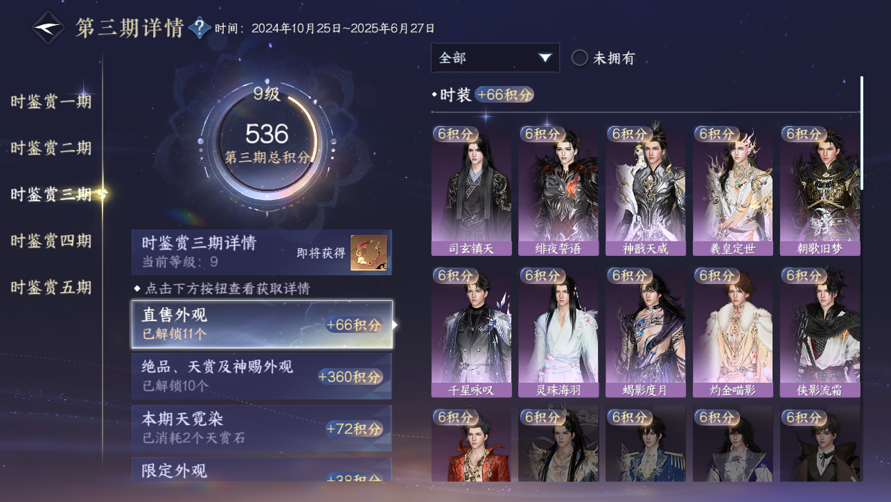 NSHWO44795逆水寒手游账号详情图39