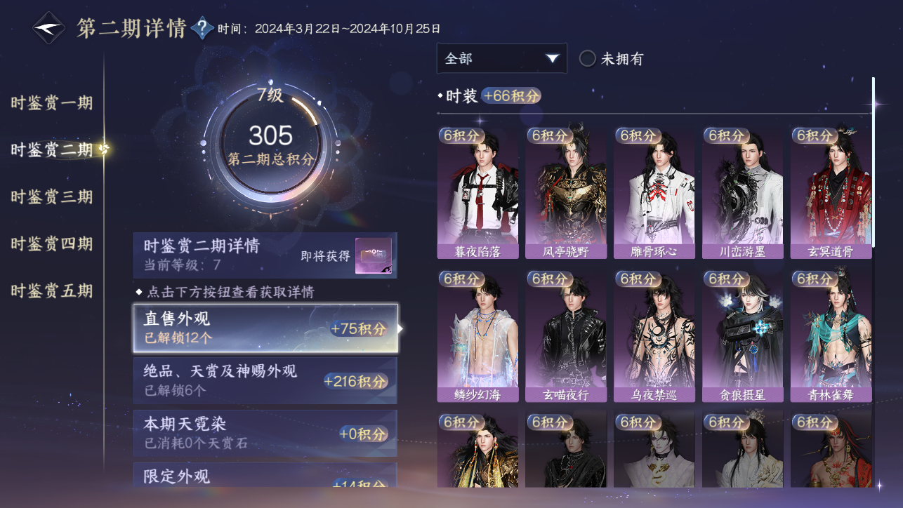 NSHWO44795逆水寒手游账号详情图40