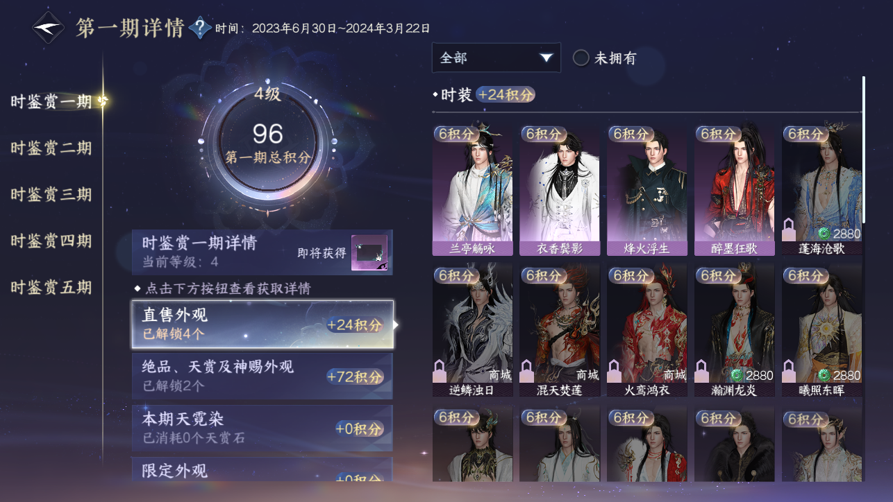 NSHWO44795逆水寒手游账号详情图41