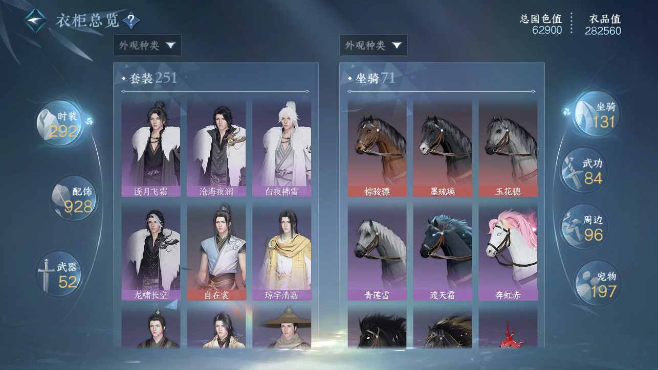 NSHWO44795逆水寒手游账号详情图42