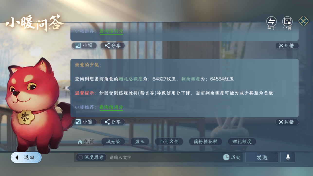 NSHWO44795逆水寒手游账号详情图44