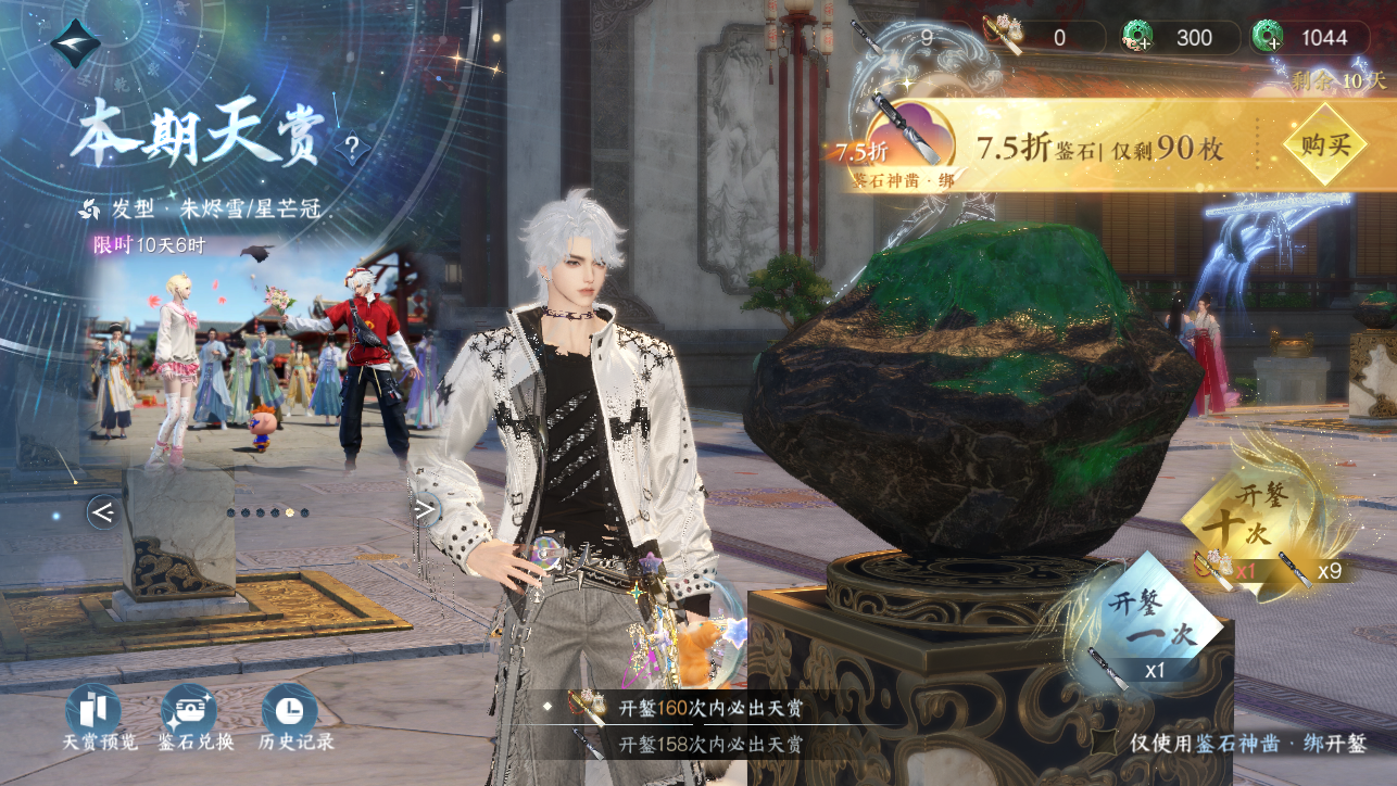 NSHWO44795逆水寒手游账号详情图45