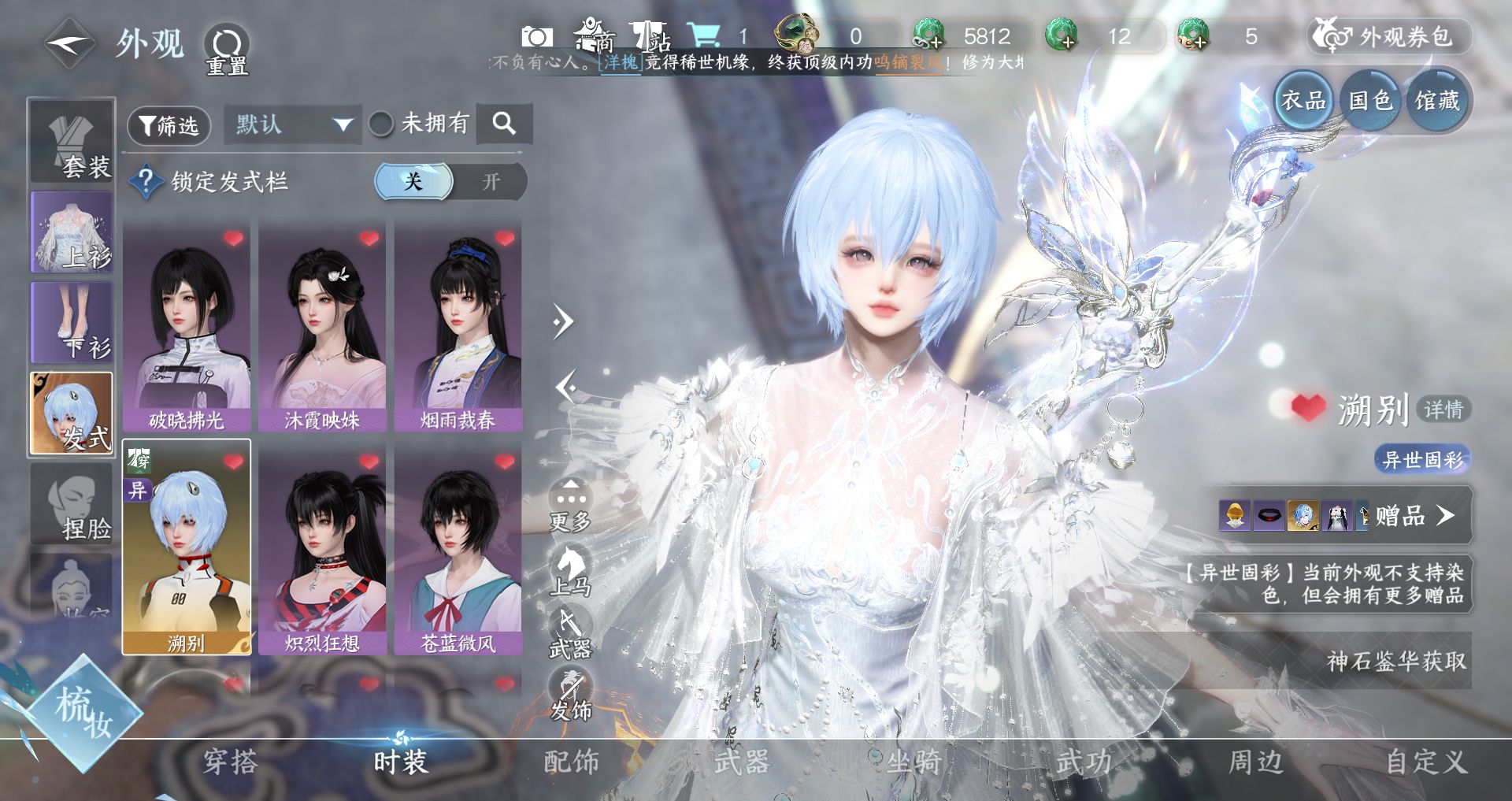 NSHWO44806逆水寒手游账号详情图3