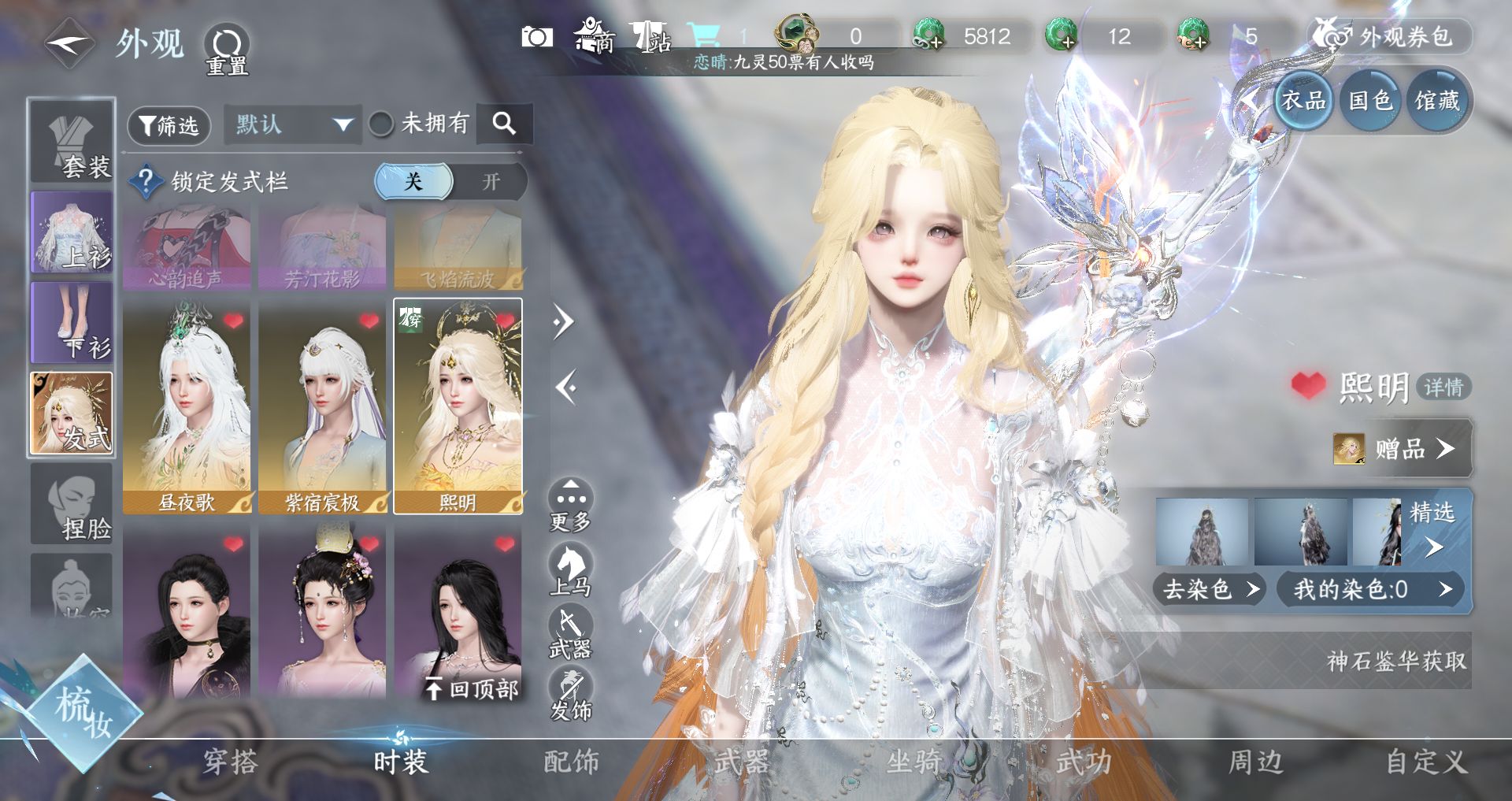 NSHWO44806逆水寒手游账号详情图8