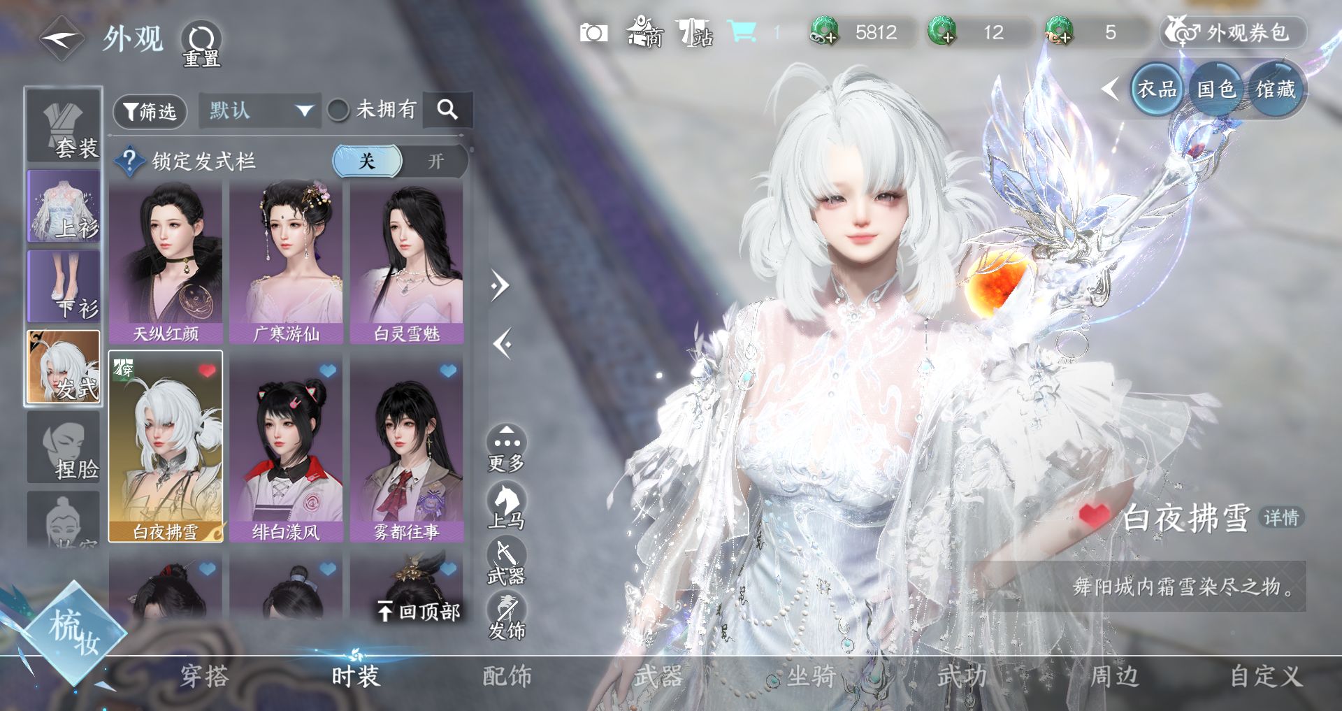 NSHWO44806逆水寒手游账号详情图9