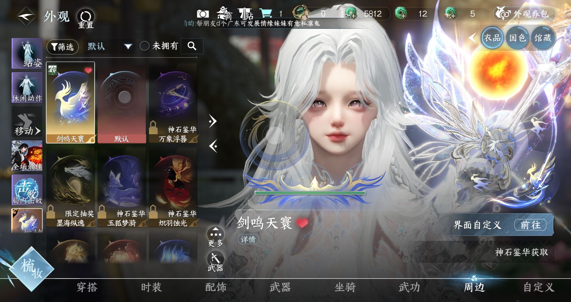 NSHWO44806逆水寒手游账号详情图15