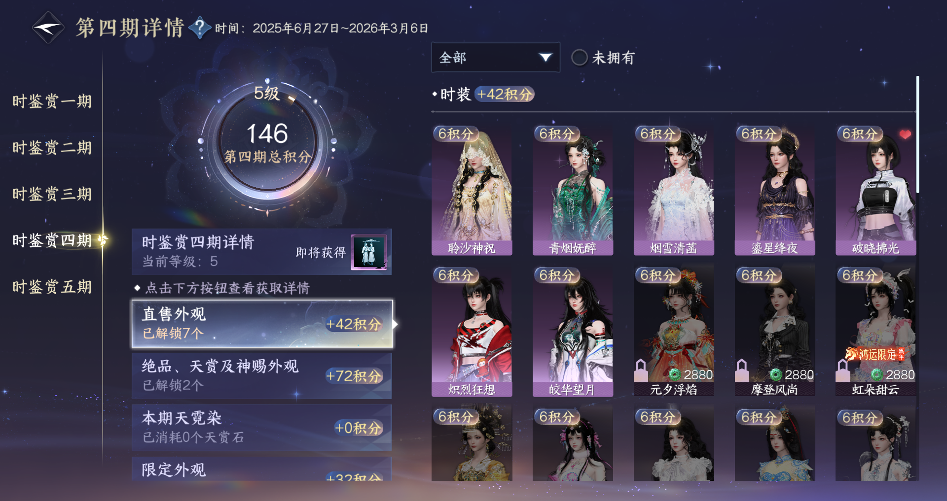 NSHWO44806逆水寒手游账号详情图17