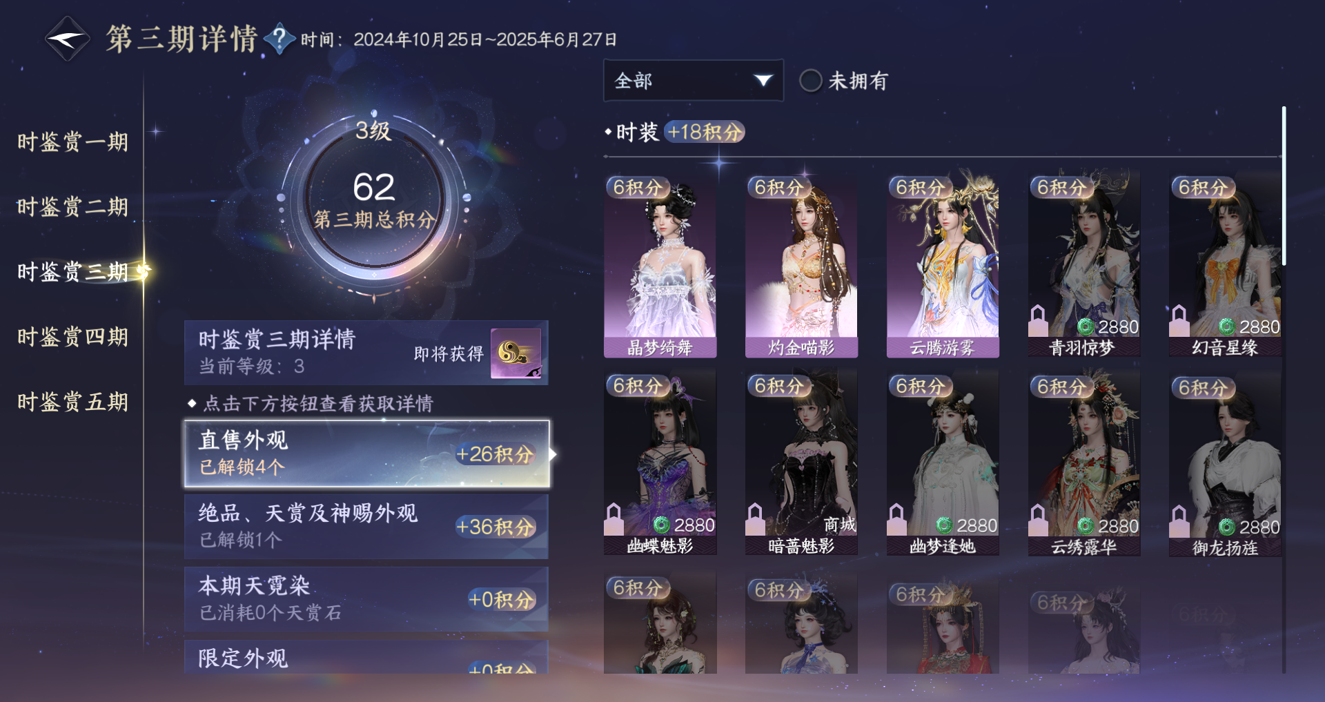 NSHWO44806逆水寒手游账号详情图18