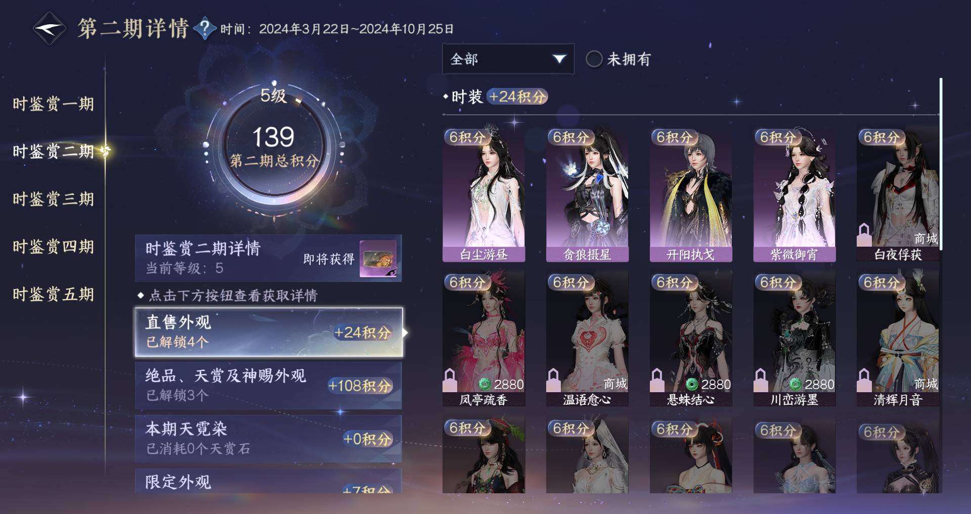 NSHWO44806逆水寒手游账号详情图19