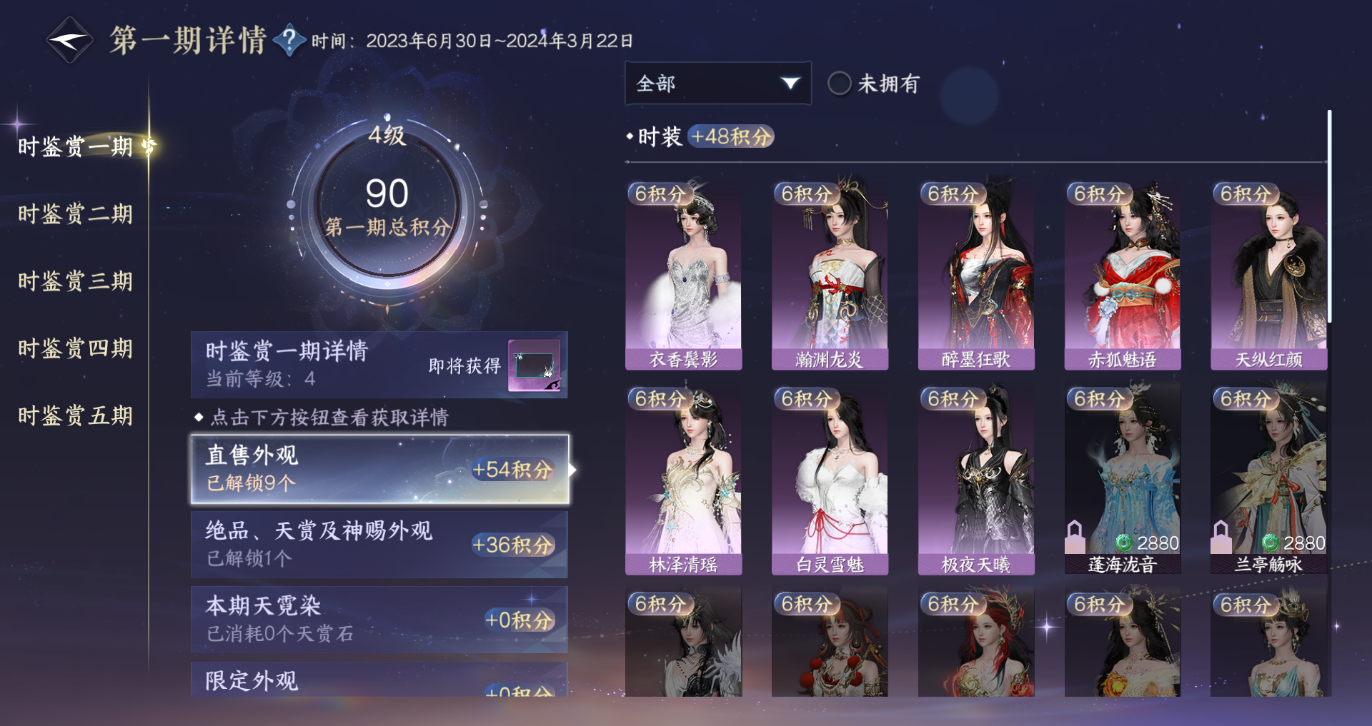 NSHWO44806逆水寒手游账号详情图20