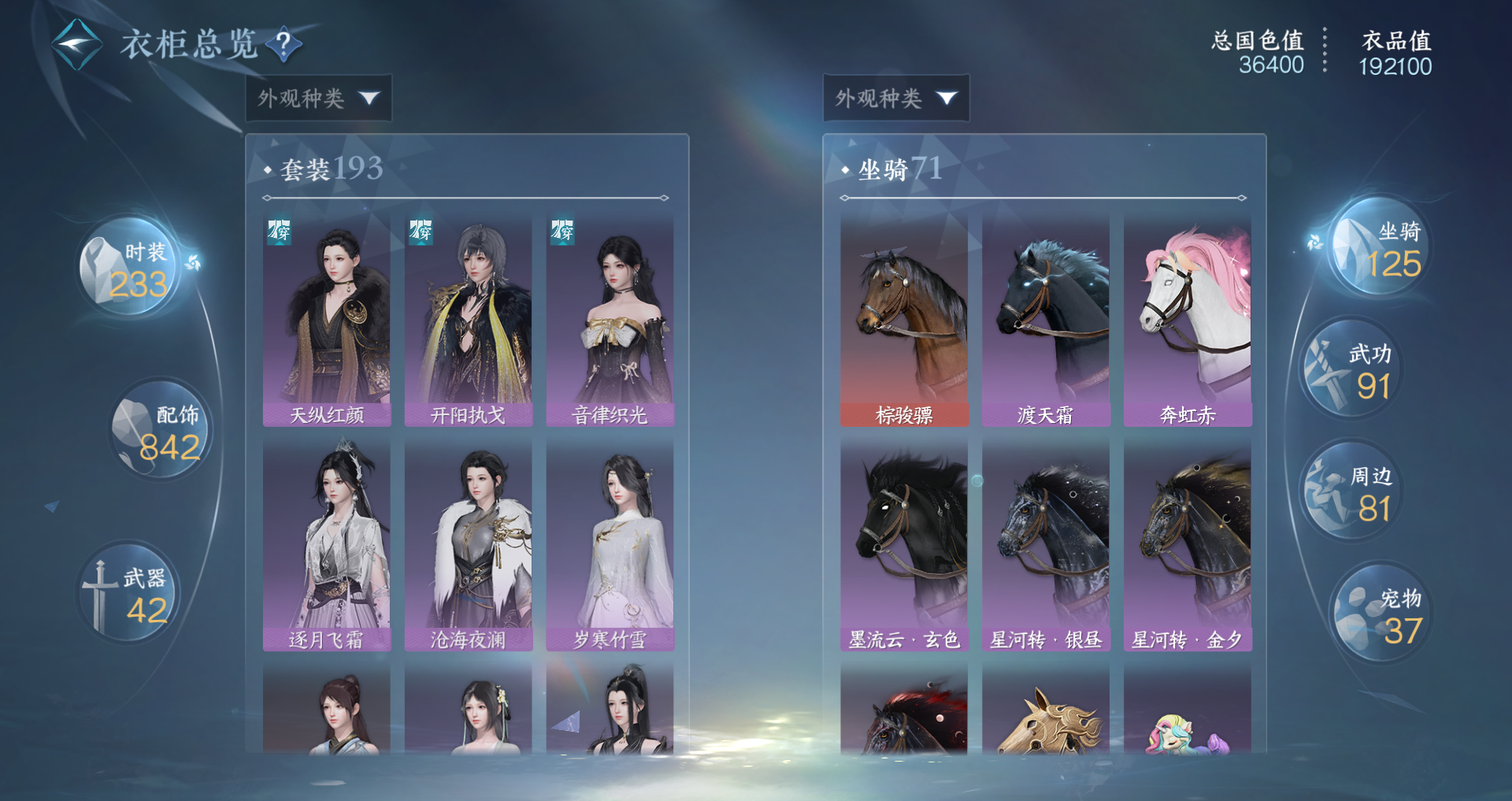 NSHWO44806逆水寒手游账号详情图21