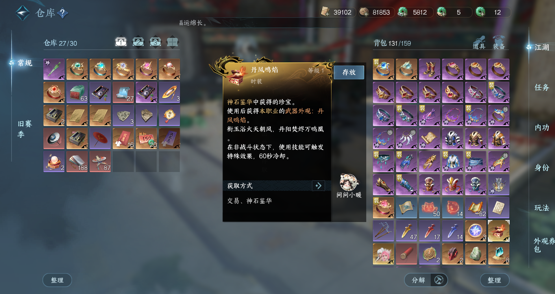 NSHWO44806逆水寒手游账号详情图22