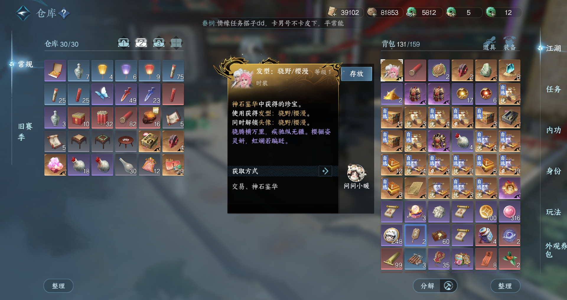 NSHWO44806逆水寒手游账号详情图23