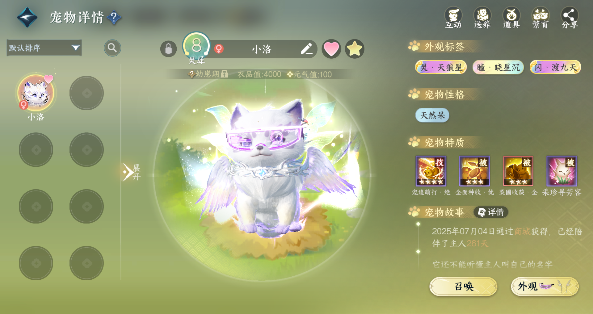 NSHWO44806逆水寒手游账号详情图25