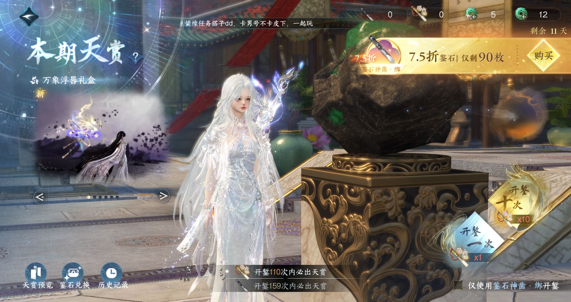 NSHWO44806逆水寒手游账号详情图26