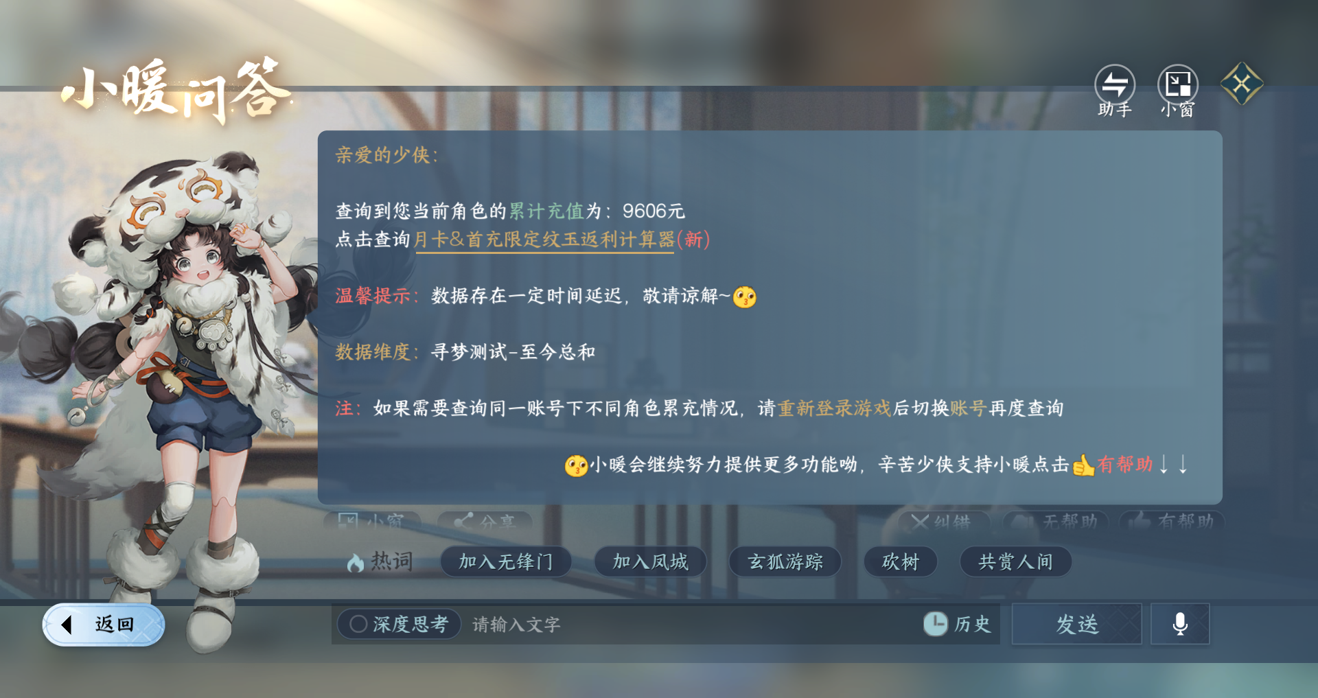 NSHWO44806逆水寒手游账号详情图27