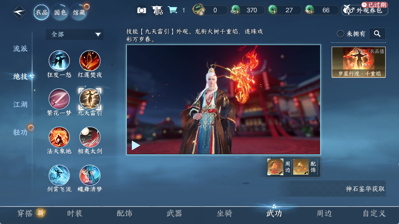 NSHZJY48640逆水寒手游账号详情图7