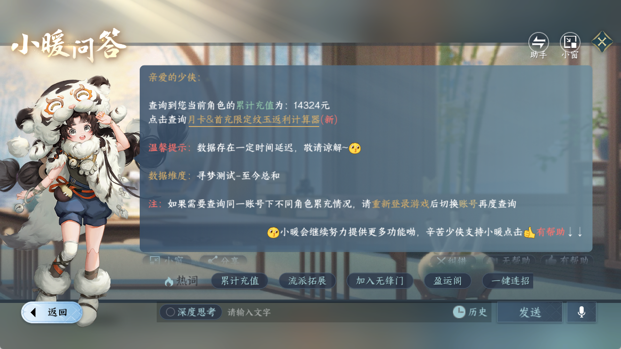 NSHZJY48640逆水寒手游账号详情图16