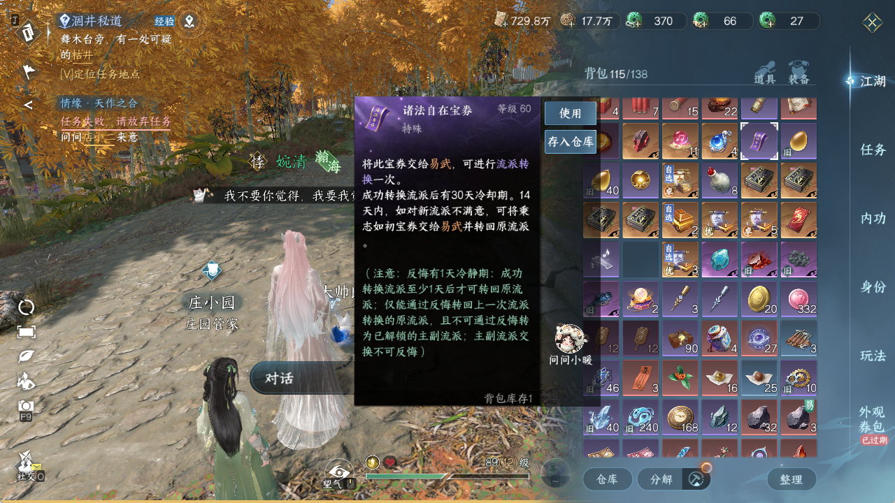 NSHZJY48640逆水寒手游账号详情图17