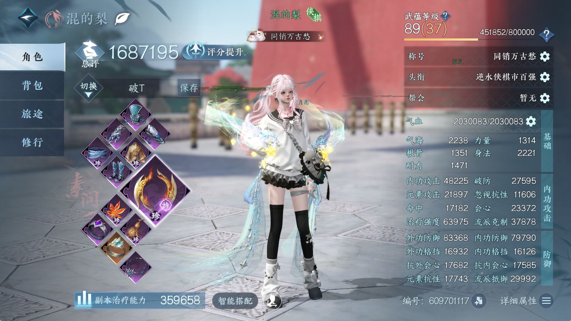 NSHWO44815逆水寒手游账号详情图3