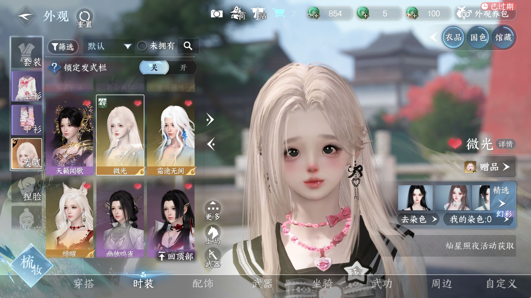 NSHWO44815逆水寒手游账号详情图13