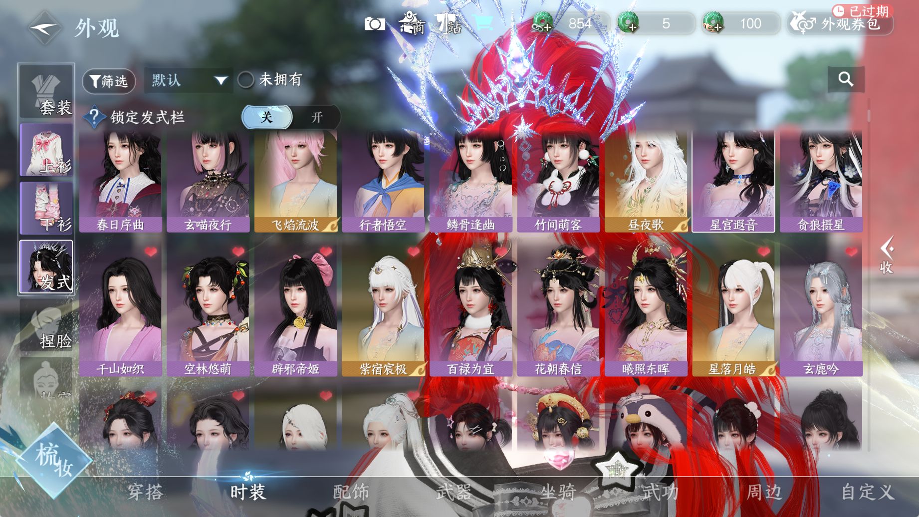 NSHWO44815逆水寒手游账号详情图17