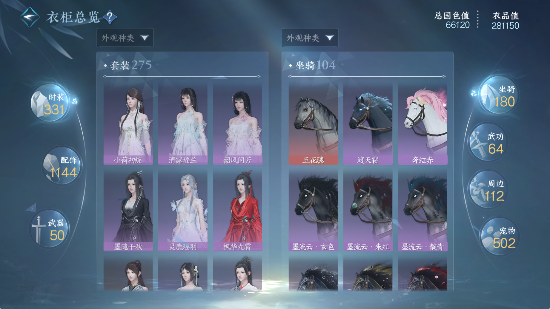 NSHWO44815逆水寒手游账号详情图25