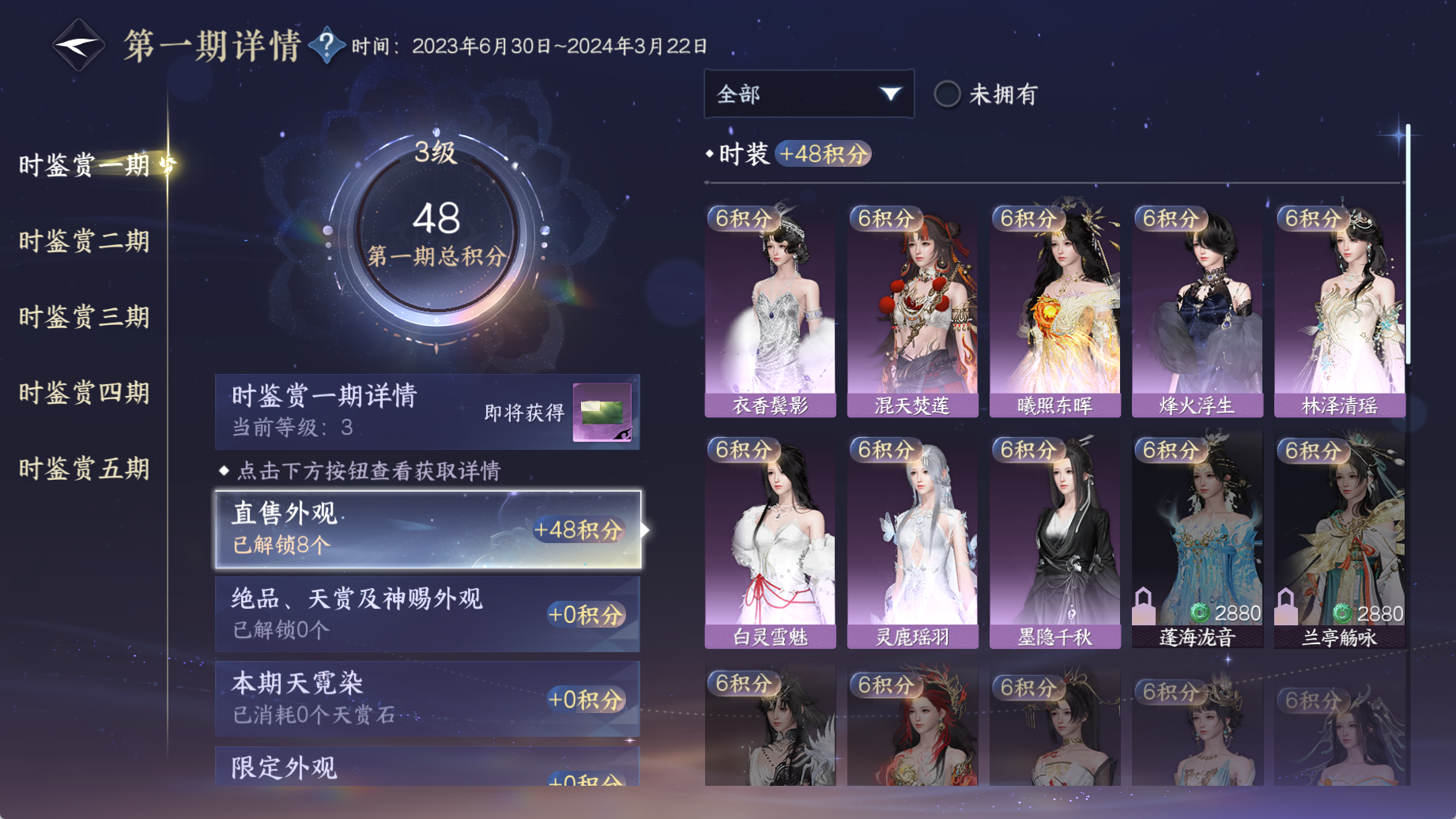 NSHWO44815逆水寒手游账号详情图26