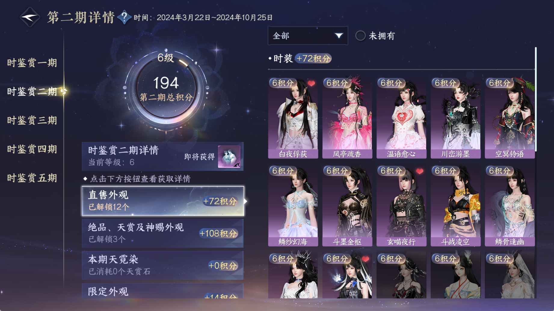 NSHWO44815逆水寒手游账号详情图27