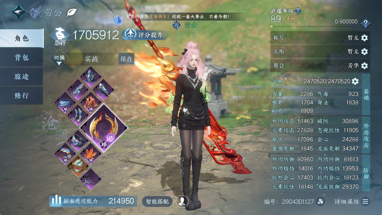 NSHWO44820逆水寒手游账号详情图3 NSHWO44820逆水寒手游账号详情图3