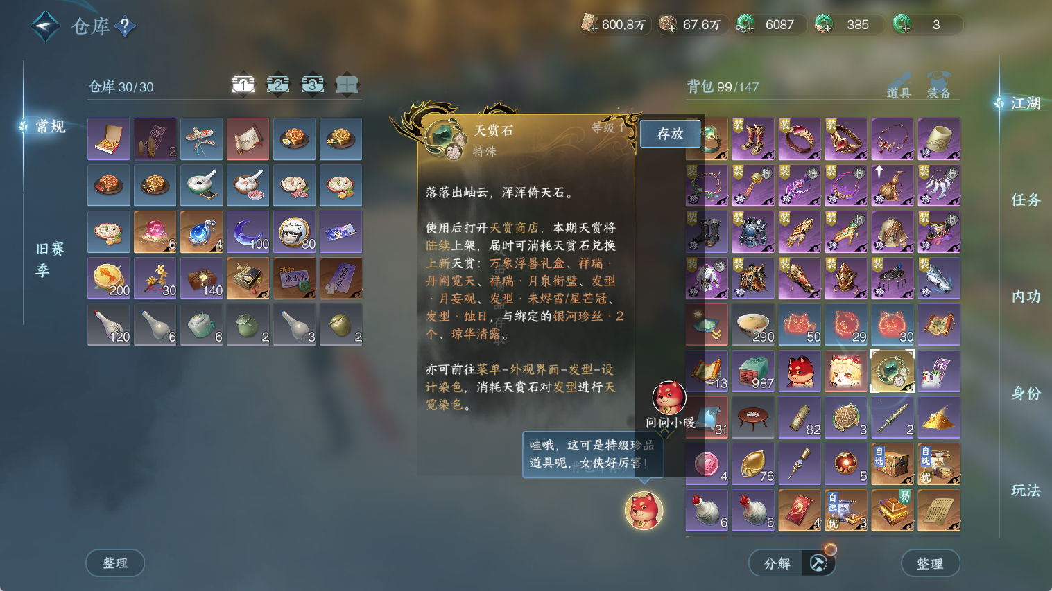 NSHWO44820逆水寒手游账号详情图4 NSHWO44820逆水寒手游账号详情图4