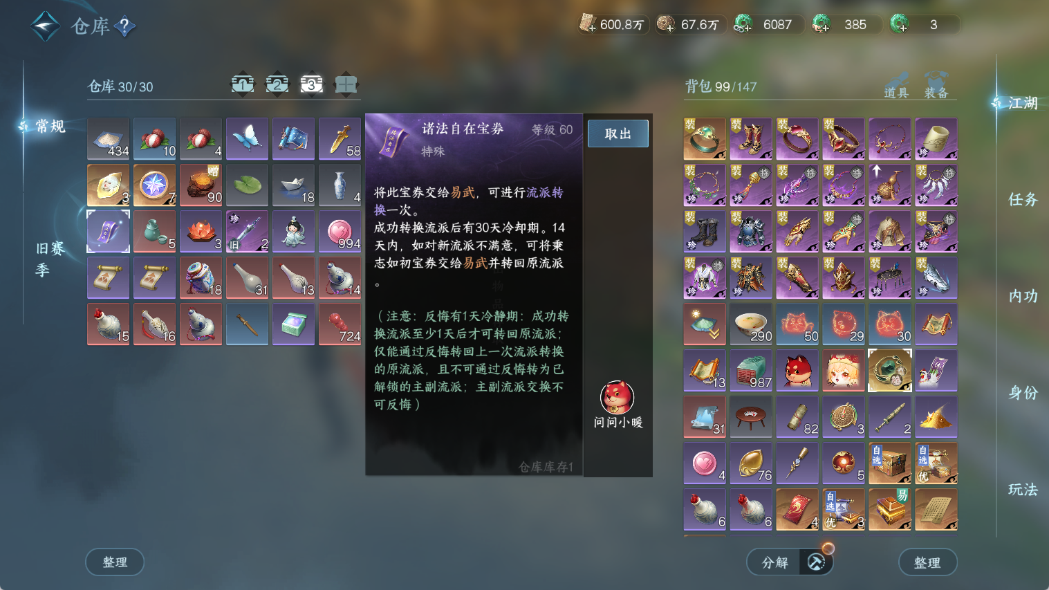 NSHWO44820逆水寒手游账号详情图6 NSHWO44820逆水寒手游账号详情图6