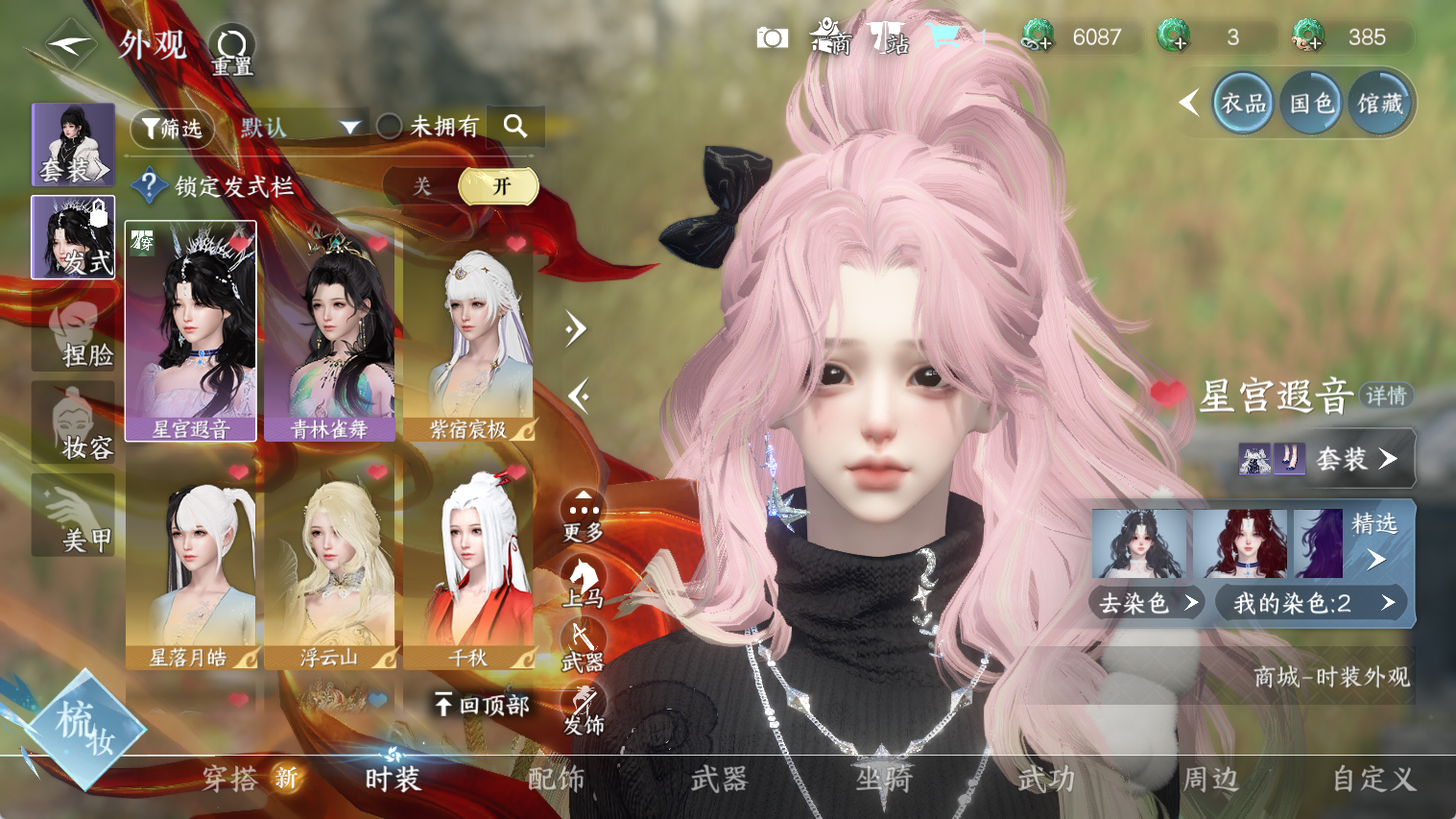 NSHWO44820逆水寒手游账号详情图8 NSHWO44820逆水寒手游账号详情图8